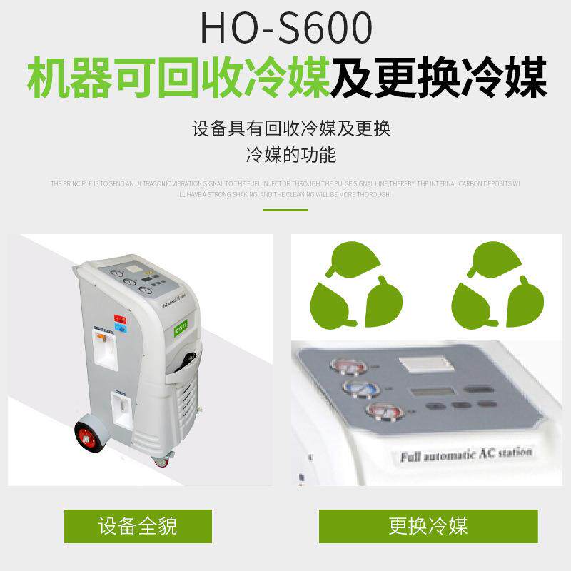 加注回收机冷保汽养HO-S600美容设备现货速发车全自动空调冷媒媒