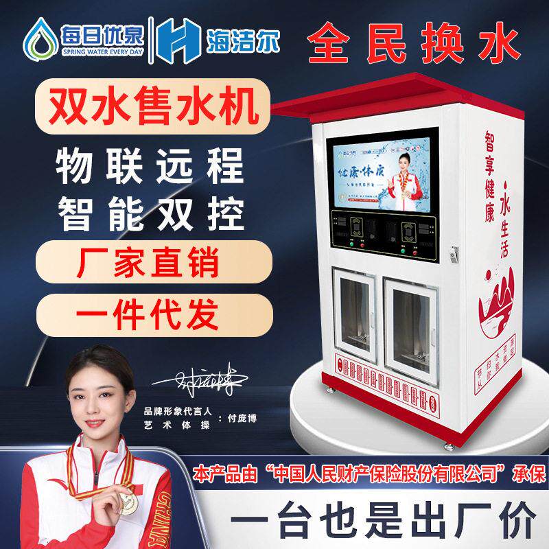 自动售水机小区售水机社区售水机商用售水机农村售水机