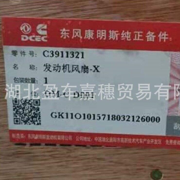 东风康明斯C3911321柴油发动机风扇CumminsFan