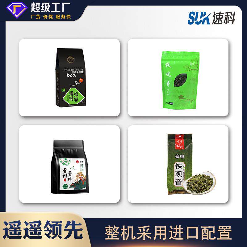 自动装装茶叶袋装包机散花茶水果茶养袋生茶称重分装机给式895包