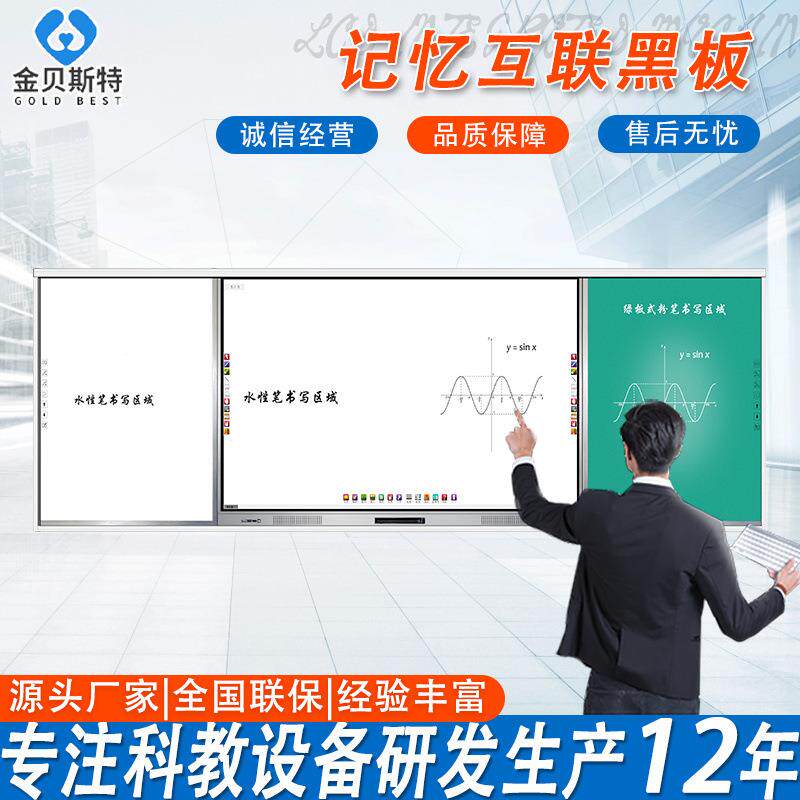记能忆互联板教室同步显示黑投影多媒体交互式大智触摸高清大665