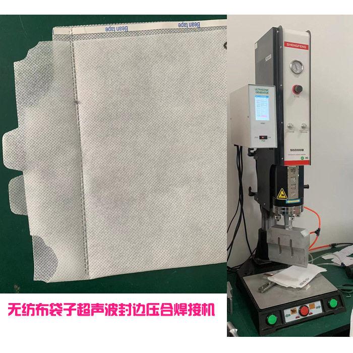 无纺布包装袋子两边15K2600W超声波封口封边模具焊头焊接机器设备