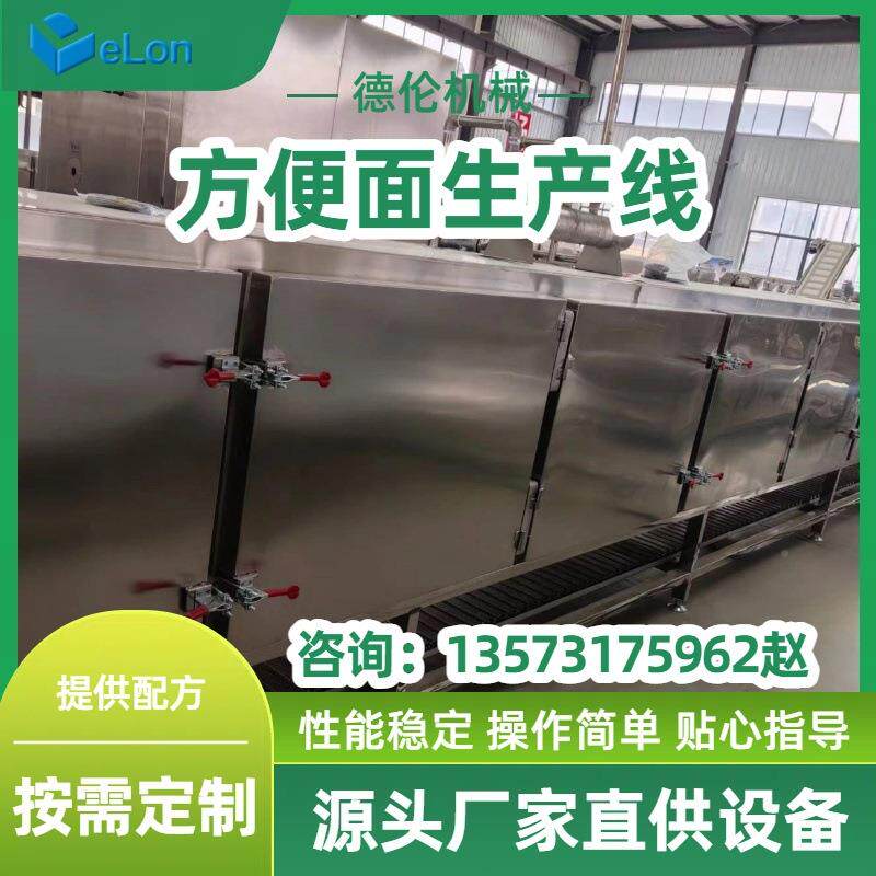 商多功方便面生产365机械设备油方炸便面干脆面流用水线能机器