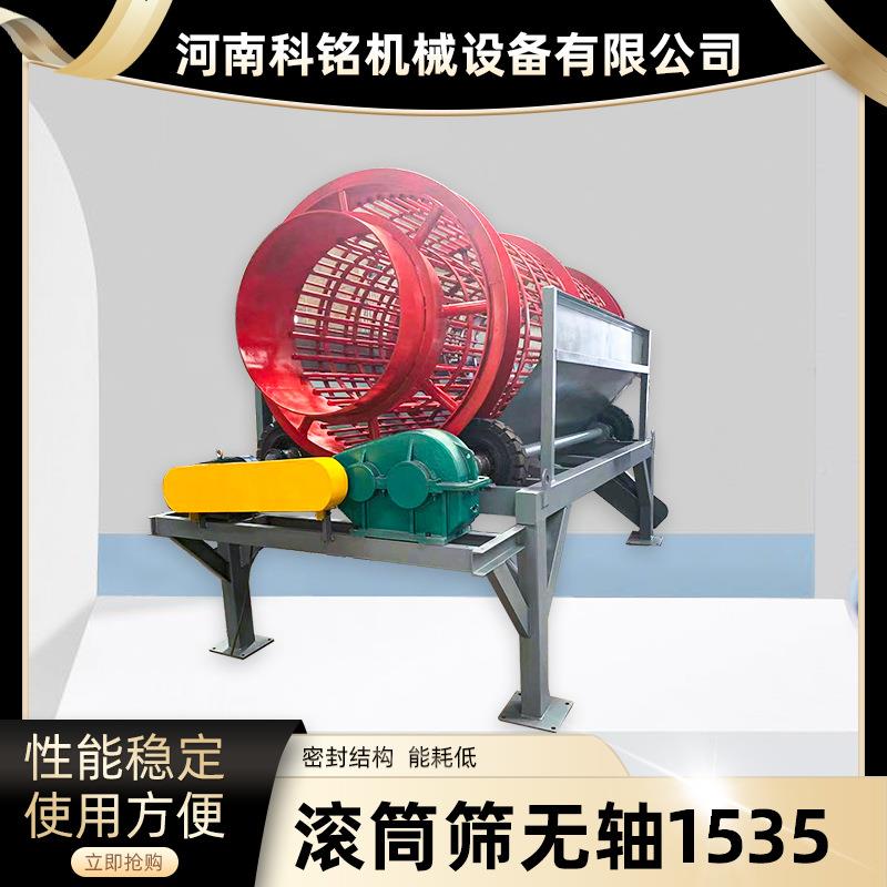 筛无轴滚筒筛15KM-GTS1535煤砂石滚分离大型筒分炭机干湿筛分振动