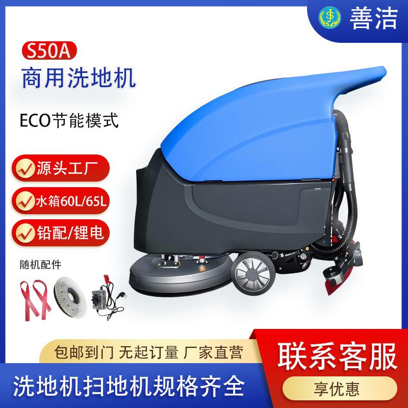 洁善50A工业洗地机手441推式S拖地商车物业小区超商用