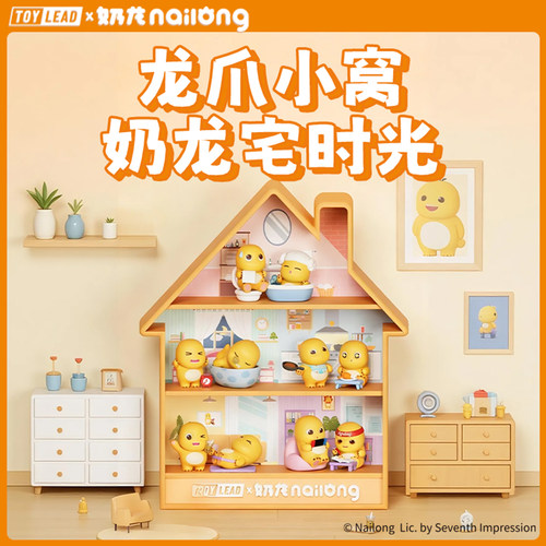 【新品】奶龙龙爪小窝系列