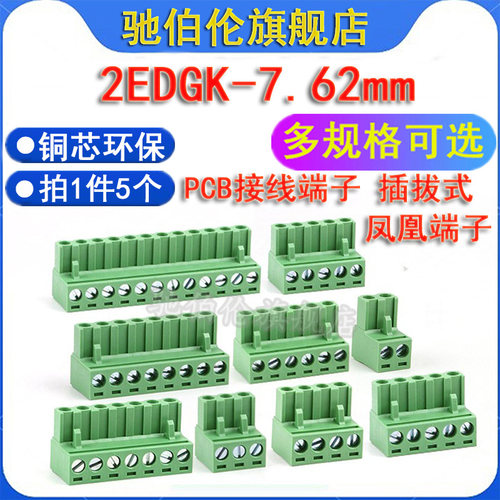pcb接线端子2EDGK7.62