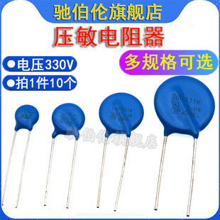 压敏电阻 07D331K 10D331 14D331 20D331 电压330V 331KD10 7D331