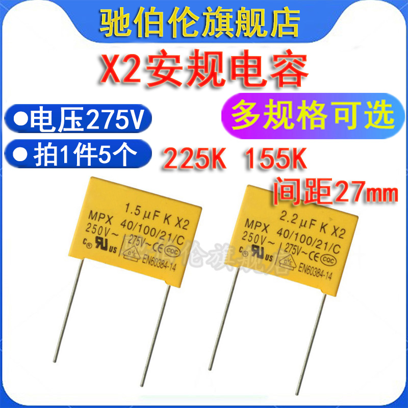 X2安规电容MKP1.5UF2.2UF