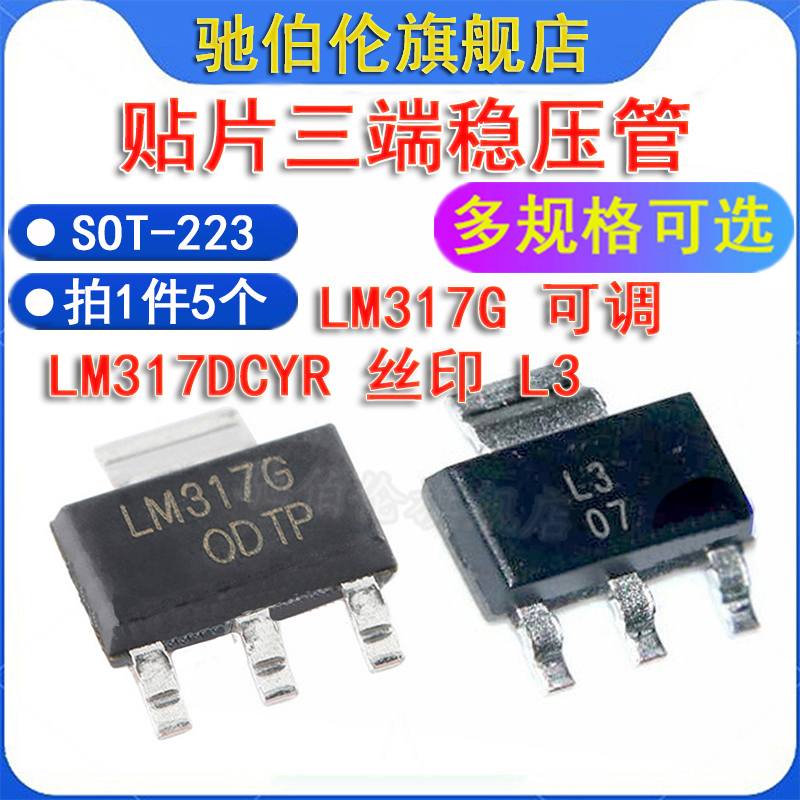 三极管LM317DCYRLM317G