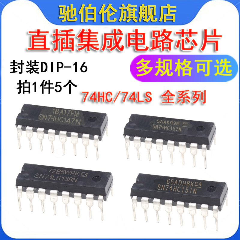 直插集成IC芯片 SN74HC138 139 147 148 151 153 157N DIP16 74LS