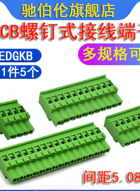 插拔式PCB接线端子 KF2EDGKB 5.08 2P 3P 4P 5P 6P 7P 2EDGKB5.0