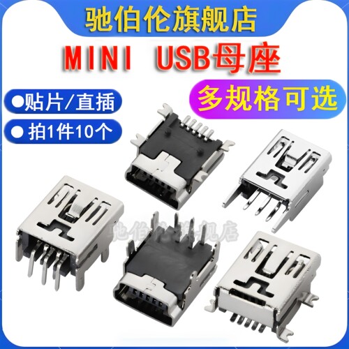 usb母座贴片连接器迷你180度