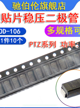 1W贴片稳压二极管 PTZ 9.1B 10B 11B SOD-106 9V1 10V 11V SMA