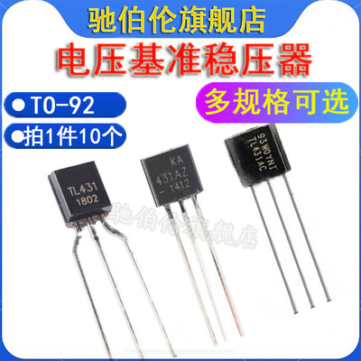 直插三极管TL431AKA431AZ