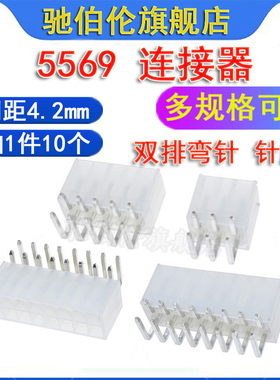 5569针座连接器 双排弯针 2AW 4P 6P 8P 10P 12P 插针插座间距4.2