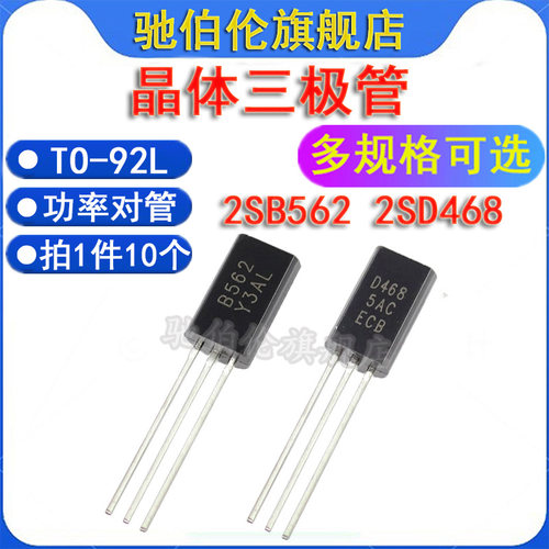 直插三极管2SD468C2SB562C