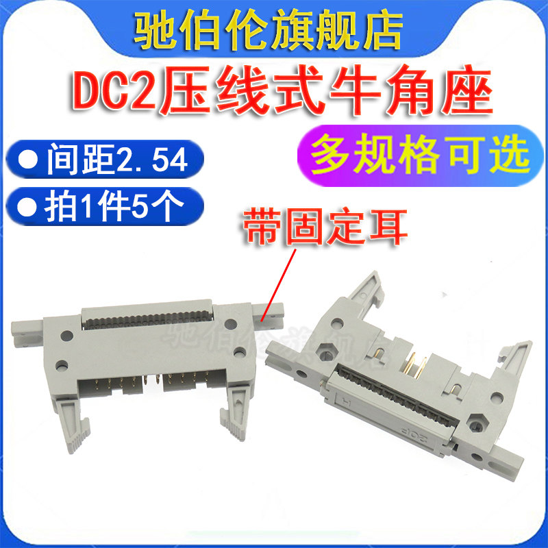 压线式牛角插座DC2-10P 14P 16P 20P 26P 30P 34P 40P 50P64P带耳