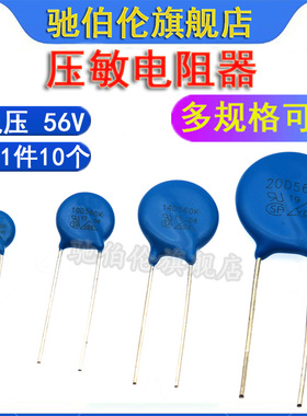 压敏电阻 07D560K 10D560 14D560 20D560K 电压56V 560KD14 7D560