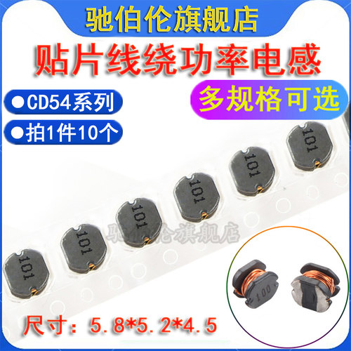 CD54贴片线绕功率电感
