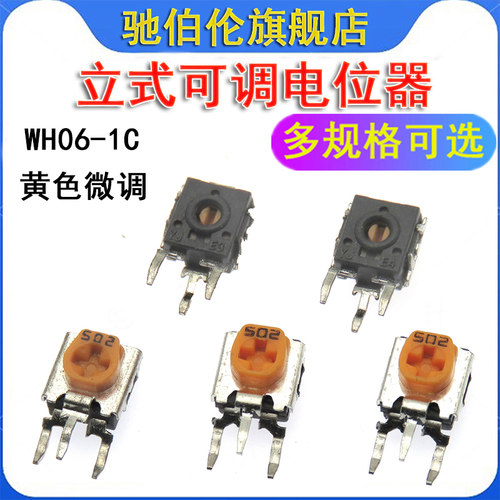 WH06-1C电位器RM063 20K 50K 100K 黄色立式可调电阻 203 503 104