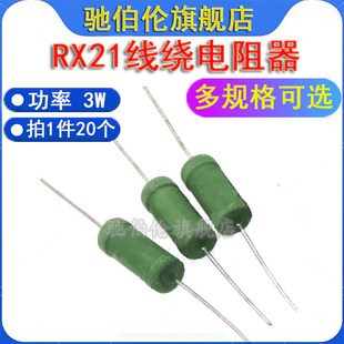 3.9RJ 3R9J 2.7R 3R6J 3R3J 2R7J 3.6R 3.3R RX21线绕电阻