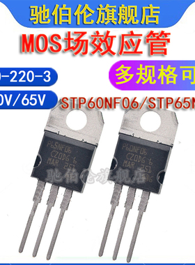 MOS场效应管 STP65NF06 STP60NF06 STP55NF06 TO-220三极管60NF06