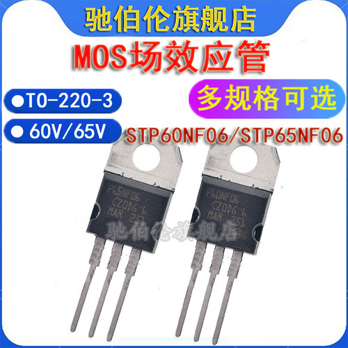 mos场效应管逆变器STP65NF06
