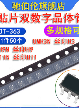 双数字晶体管 UMH3N UMH9N UMH11N SOT-363 丝印H3 H9 H11 三极管