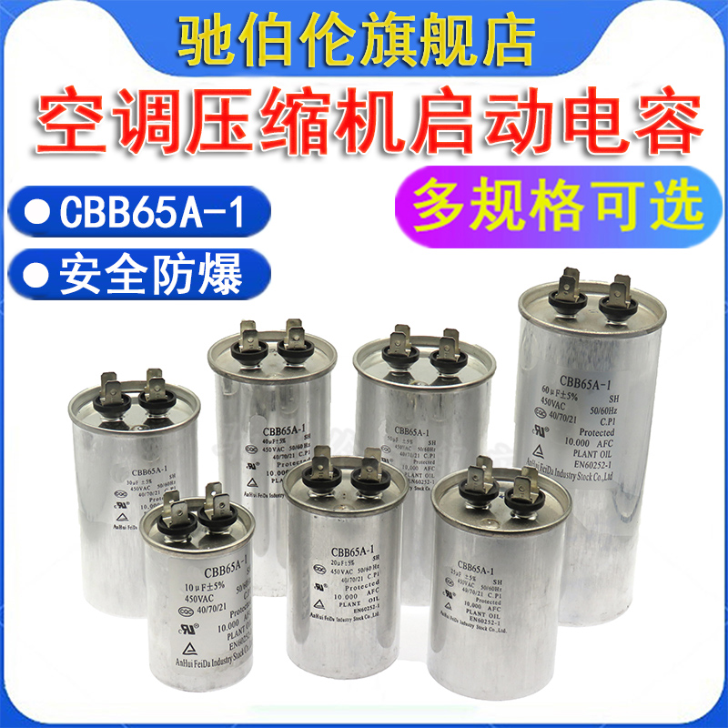 空调户外机压缩机CBB65A-1