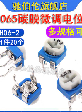 RM065电位器 WH06-2 102 202 222 502 蓝白可调电阻1K 2K 5K 2.2K