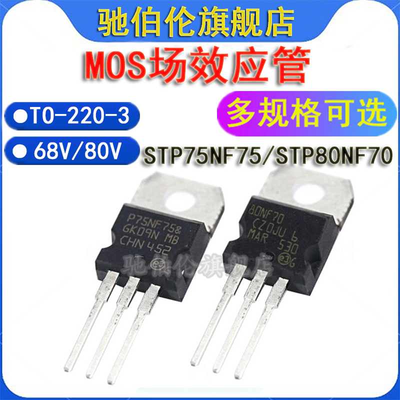 MOS场效应管STP75NF75S