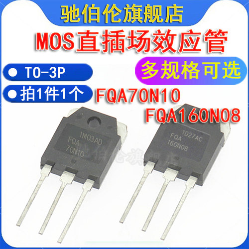 三极管FQA70N10FQA160N08