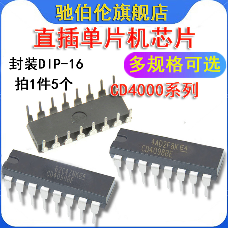 直插逻辑IC CD4055BE 4060BE 4063BE 4094BE 4098BE 4099BE DIP16