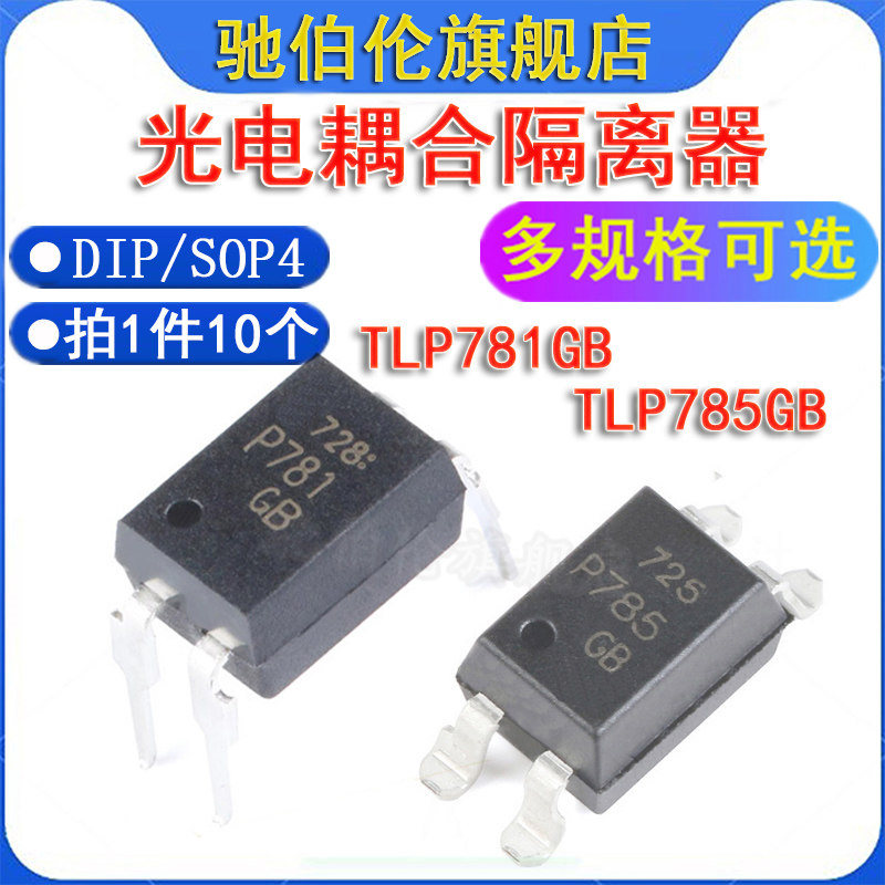 贴片/直插光耦 TLP781GB TLP785GB SOP-4/DIP-4 隔离器 P785 P781