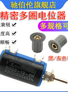 WXD3-13-2W精密多圈电位器10K 15K 22K 33K 47K 68K 100K KYP旋钮