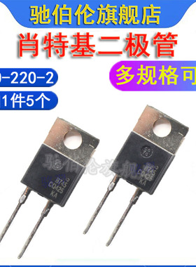整流二极管 MBR745 B745 MBR745G 7A/45V TO220-2 肖特基