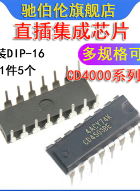 直插IC芯片 CD4502BE 4503BE 4510BE 4511BE 4512BE 4516BE DIP16