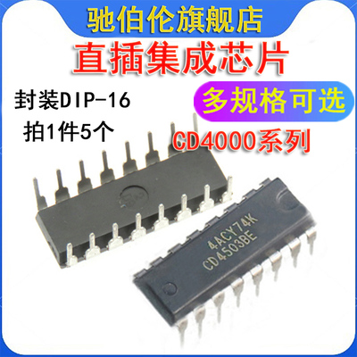 直插IC芯片 CD4502BE 4503BE 4510BE 4511BE 4512BE 4516BE DIP16