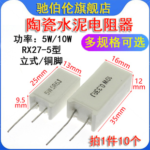 100K 0.1R 100R 1000R 10R 10W 立式 10K 陶瓷水泥电阻5W