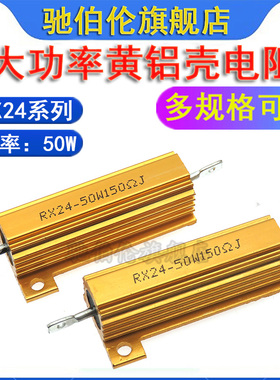 黄铝壳大功率电阻RX24 50W 2.7K 3K 3.3K 3.9KJ 2K7 3K3J 3K9 5%