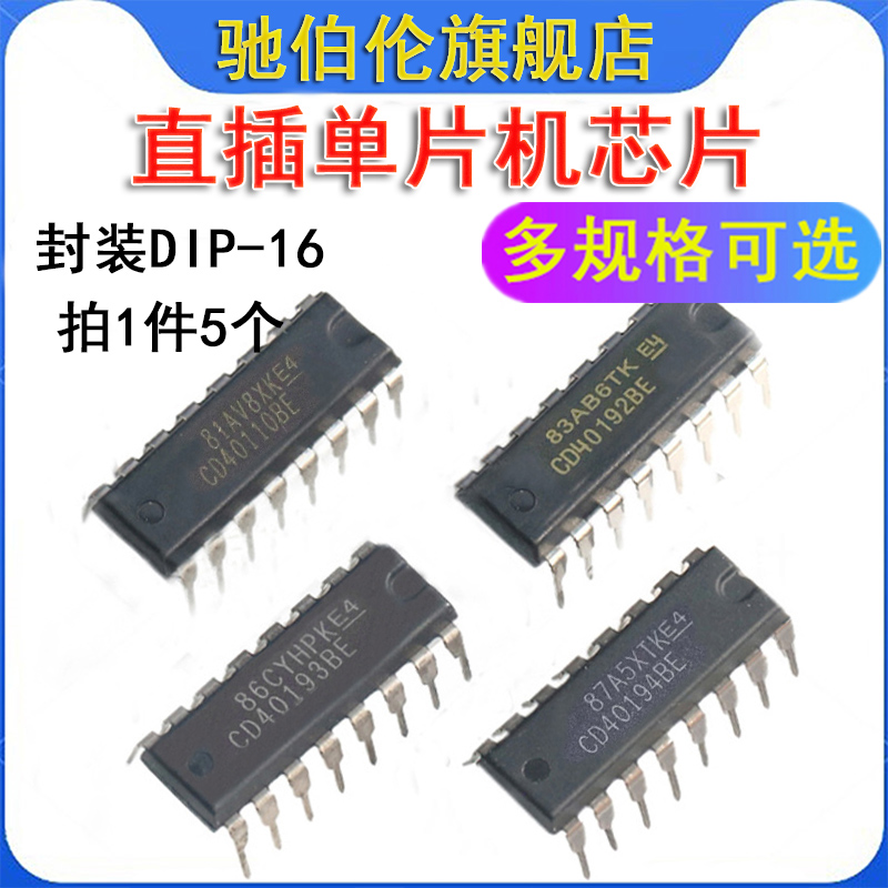 逻辑IC芯片 CD40110BE 40174BE 40192BE 40193BE 40194BE DIP-16