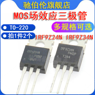 MOS直插三极管 IRF9Z24N IRF9Z34N TO-220 场效应管F9Z24N F9Z34N