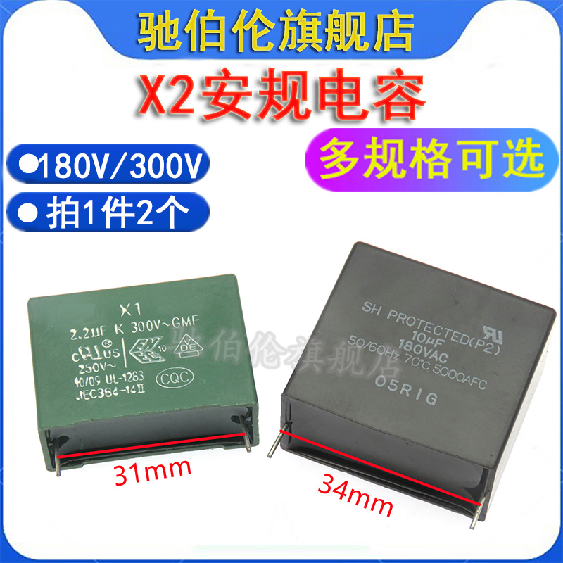 X2安规电容2.2UF10UF