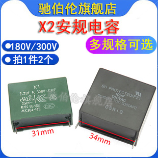 X2安规电容 2.2UF 10UF 300VAC 180V P31 P34 225K 106 275V