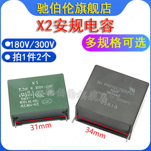 X2安规电容2.2UF10UF