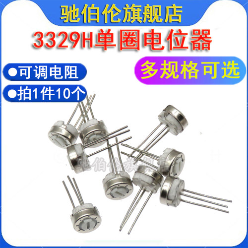 精密电位器3329H可调电阻