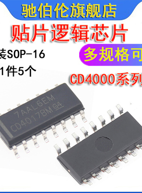 贴片逻辑芯片 CD4010BM96 CD4017BM CD4049BM CD4050BM96 SOP-16