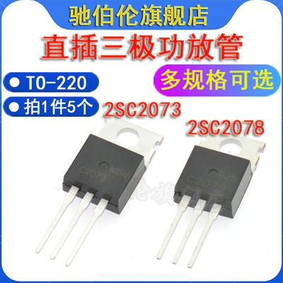直插三极管2SC20732SC2078