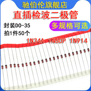 直插检波用二极管 1N34A 1N60P 1N914 DO-35 IN34 IN60 IN914B